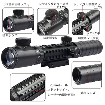 3-9ｘ32 赤緑 トリプルレイル　イルミネート スコープ 新品 Amazon.co.jp: IKEMI ライフルスコープ 3-9x32 3in1 エアガン
